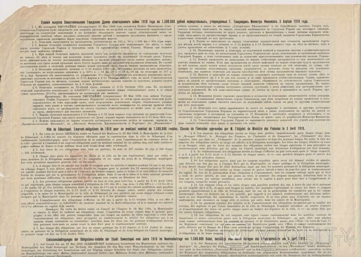 Облигация. Севастополь. 1910 год. 187,5 руб., фото №7