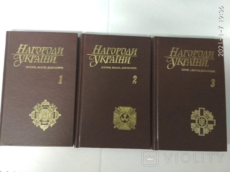 Награды Украины 3 тома