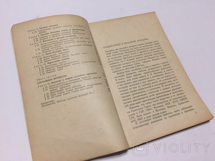  Элементарное введение в теорию вероятностей. 1982 год., фото №7