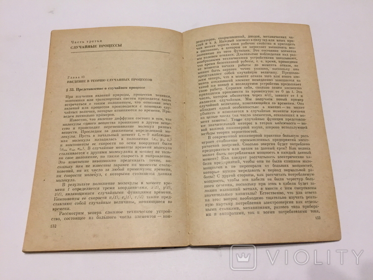  Элементарное введение в теорию вероятностей. 1982 год., фото №10