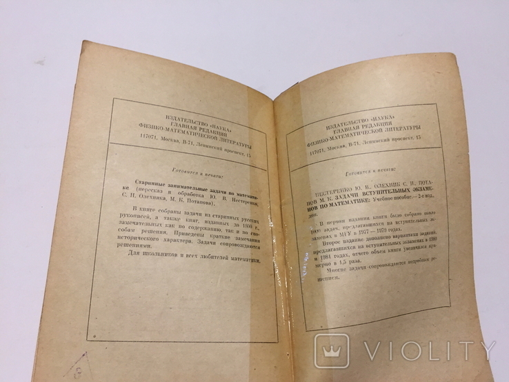  Элементарное введение в теорию вероятностей. 1982 год., фото №11