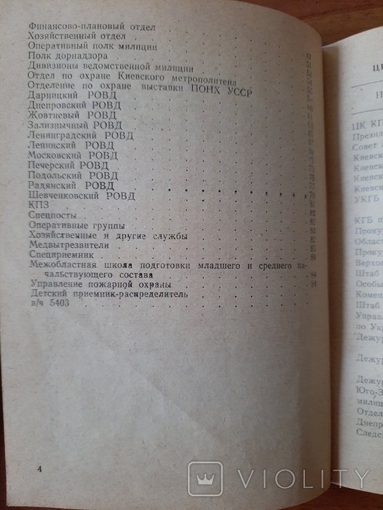 Телефонный справочник Управления Внутренних Дел, фото №5