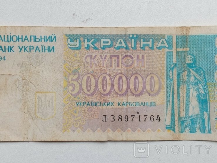 500000 карбованців 1994