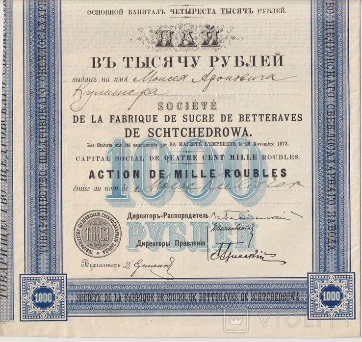 1913г, пай в 1.000 руб., Щедровского свеклосахарного завода. Тираж 400 шт, фото №3