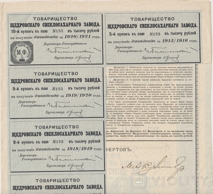 1913г, пай в 1.000 руб., Щедровского свеклосахарного завода. Тираж 400 шт, фото №4