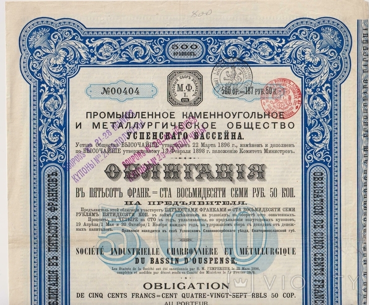 Облигация. 1898 год. 187,5 руб. Промышлен каменноугол и металл общест Успенского бассейна, фото №5