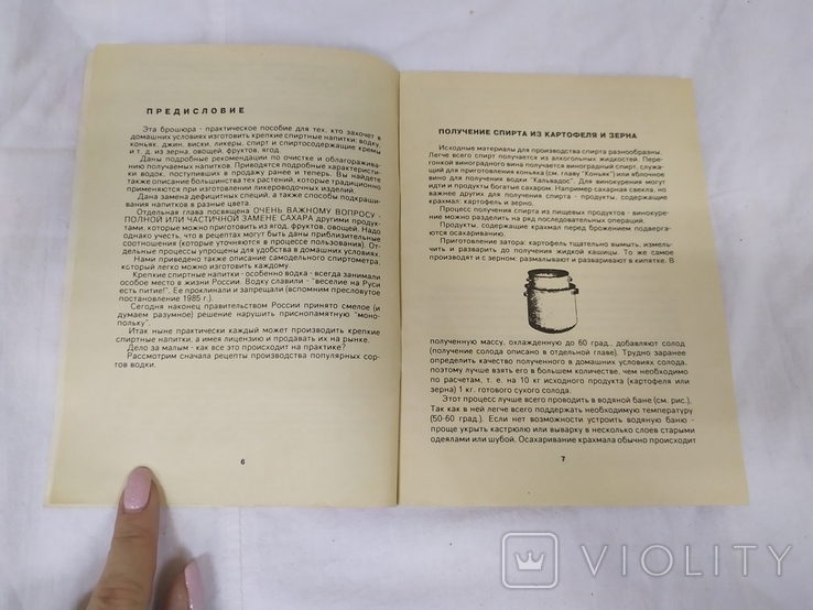 1992 Алкоголь харчовий, виробництво з овочів і фруктів, рафінування, фото №4