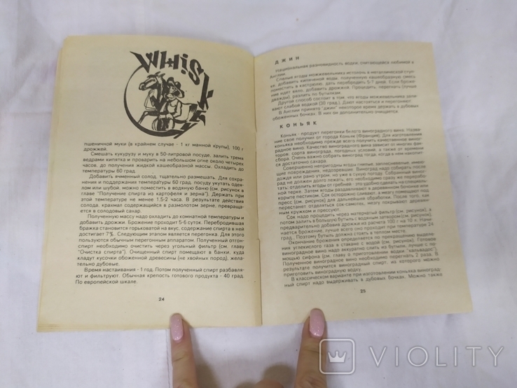 1992 Алкоголь харчовий, виробництво з овочів і фруктів, рафінування, фото №6