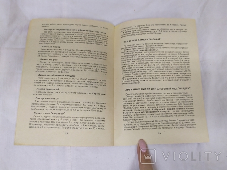 1992 Алкоголь харчовий, виробництво з овочів і фруктів, рафінування, фото №7