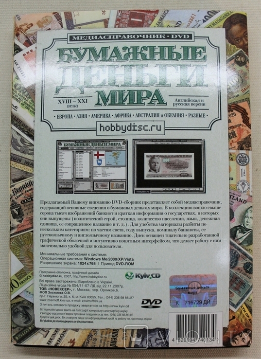 Медиасправочник. Бумажные деньги мира. DVD, фото №3