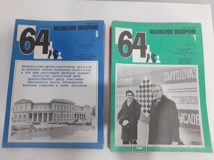 Журнал Шахматное обозрение 1984,1981, фото №5