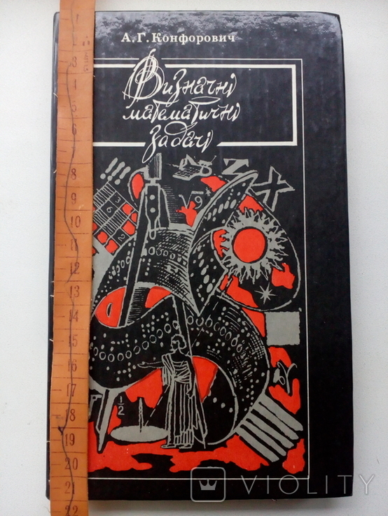Визначні математичні задачі, фото №3