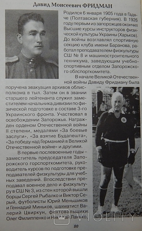 Свисток республиканского судьи по футболу СССР, фото №10