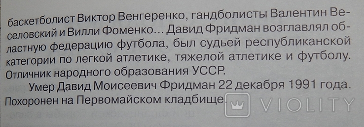 Свисток республиканского судьи по футболу СССР, фото №11