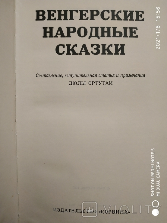 Венгерские народные сказки., фото №4