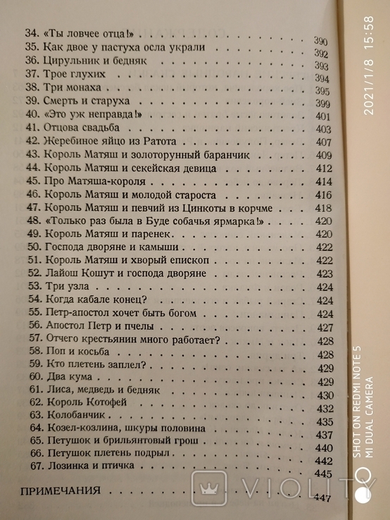 Венгерские народные сказки., фото №6