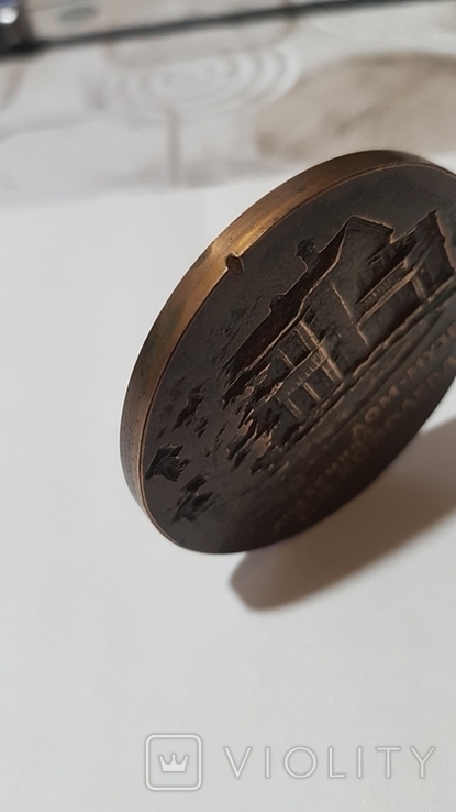 Памятная настольная медаль Дом-музей академика С.П.Королева, фото №5