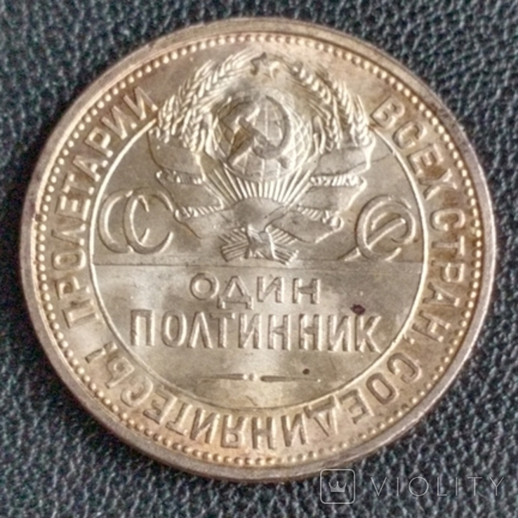 50 копеек полтинник 1924 год