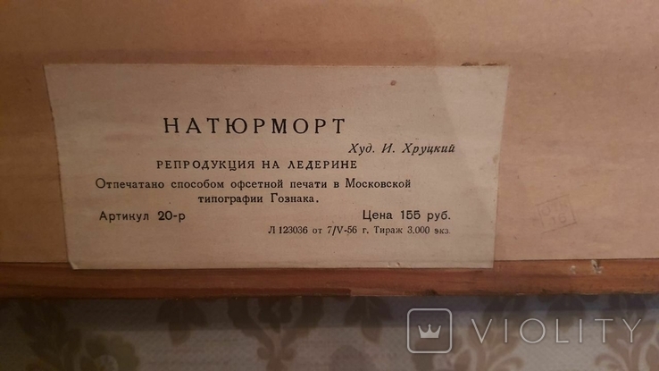 Репродукция на Ледерине 1956 года, Натюрморт, х. Хруцкий, фото №9