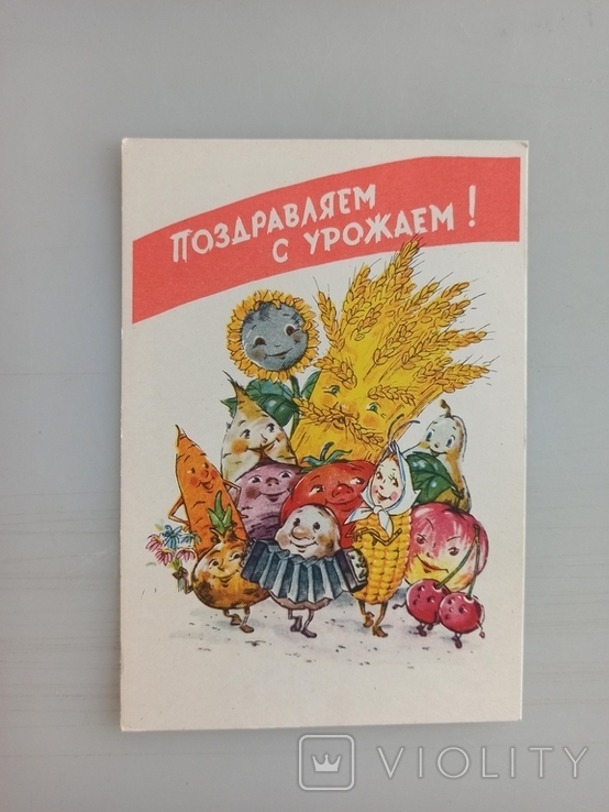 Открытка Позравляем С Урожаем Худ. Прытков 1 шт. СССР 1961 год