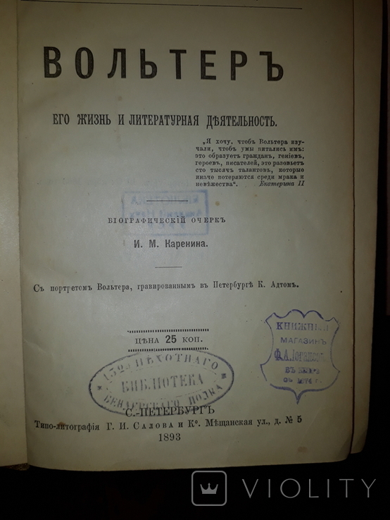 Жизнь замечательных людей. Биографический очерк  1893 год, фото №6