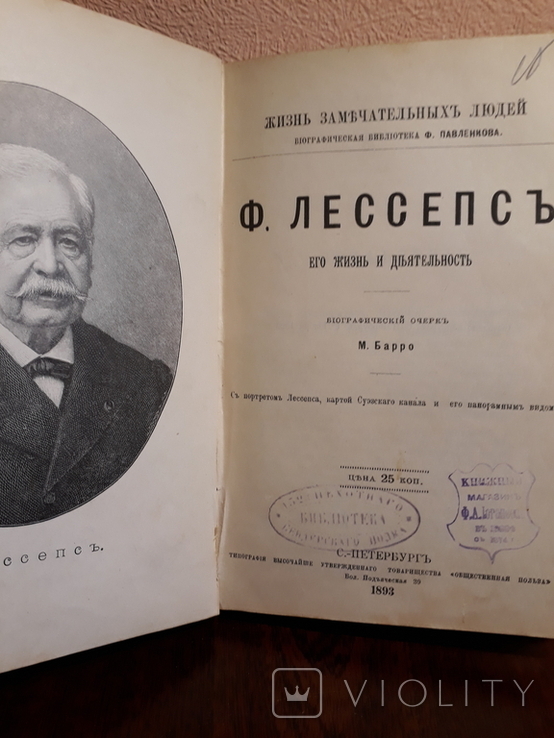 Жизнь замечательных людей. Биографический очерк  1893 год, фото №9