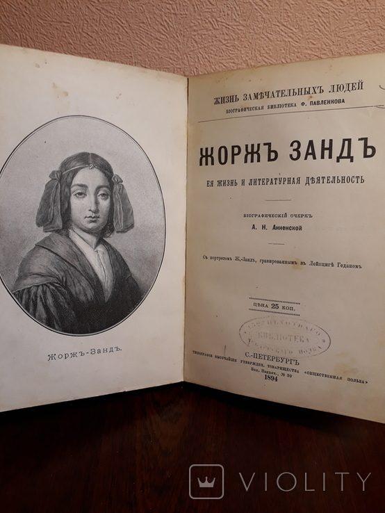 Жизнь замечательных людей. Биографический очерк  1893 год, фото №11