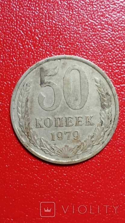 50 копійок