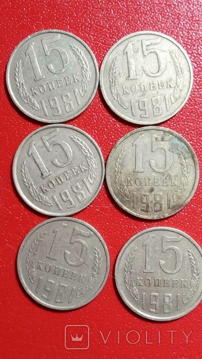 15 копійок 1981, фото №2