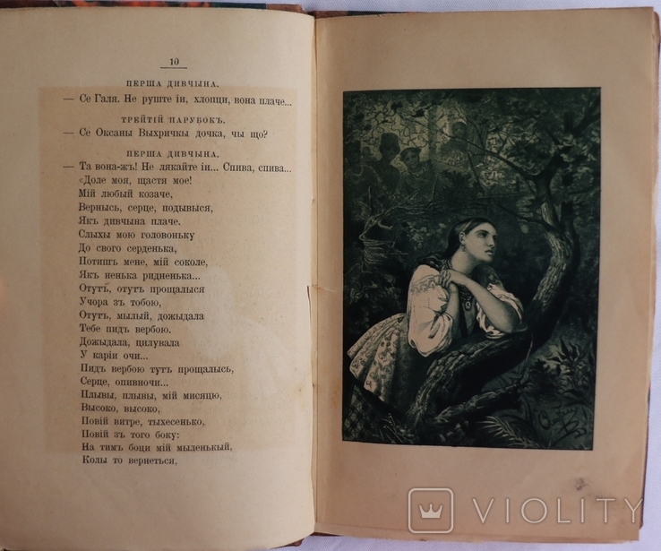 Данило Мордовець, "Козаки і море" (1897). Ювілейне видання. Кольорові гравюри О. Сластьона, фото №6