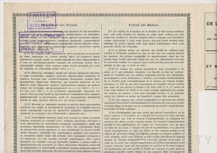 Русск Донецкое Общес Каменно-угольн и заводс промышлен. Акция. 187,5 руб, 1898г, фото №9
