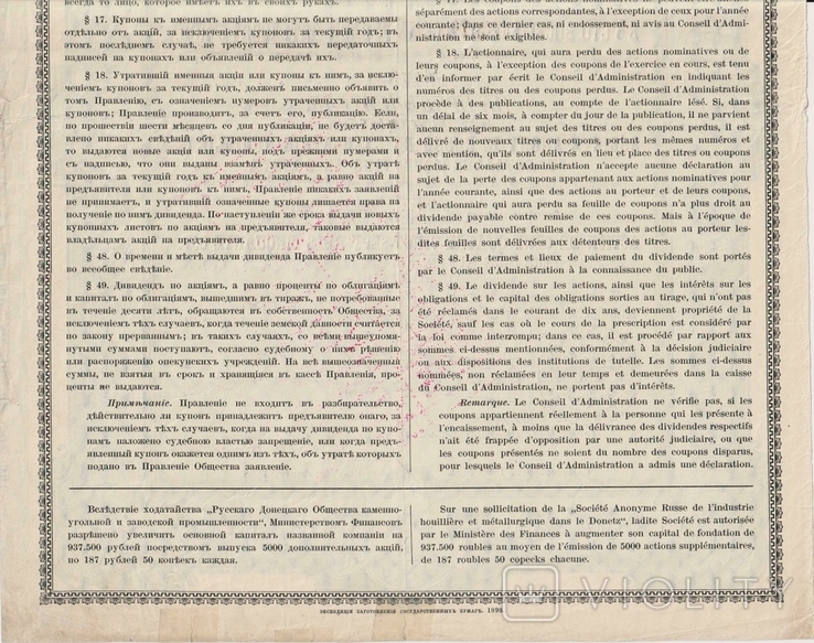 Русск Донецкое Общес Каменно-угольн и заводс промышлен. Акция. 187,5 руб, 1898г, фото №10