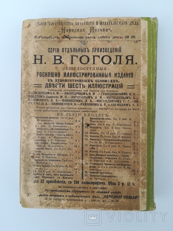 Иллюстрированное издание сочинений Н. В. Гоголя  1902 г, фото №7