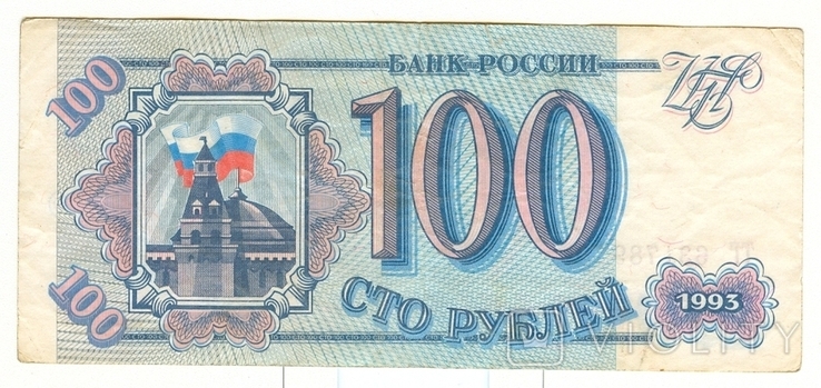 100 рублей 1993 г., фото №3