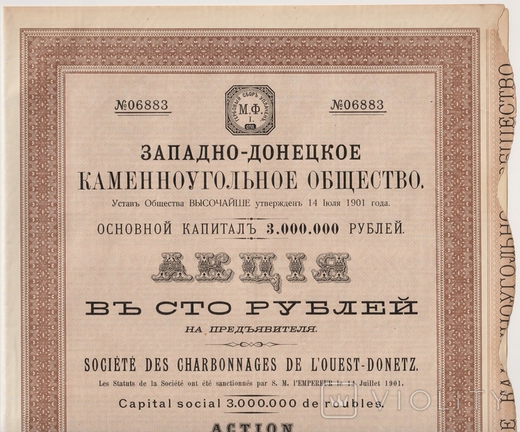 Акция, 100 руб. 1913г, Западно-Донецк Каменно-Угольн Общест., фото №5