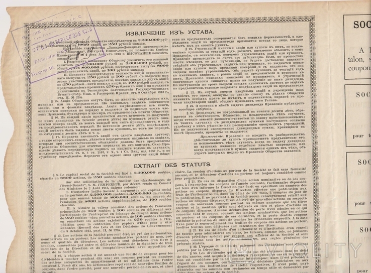 Акция, 100 руб. 1913г, Западно-Донецк Каменно-Угольн Общест., фото №7