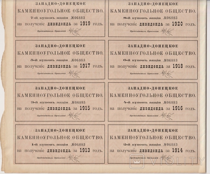 Акция, 100 руб. 1913г, Западно-Донецк Каменно-Угольн Общест., фото №10