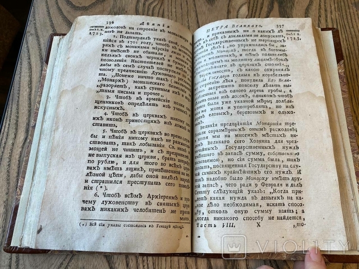 Голиков, И. Деяния Петра Великого. Ч.8. 1789 год, фото №3