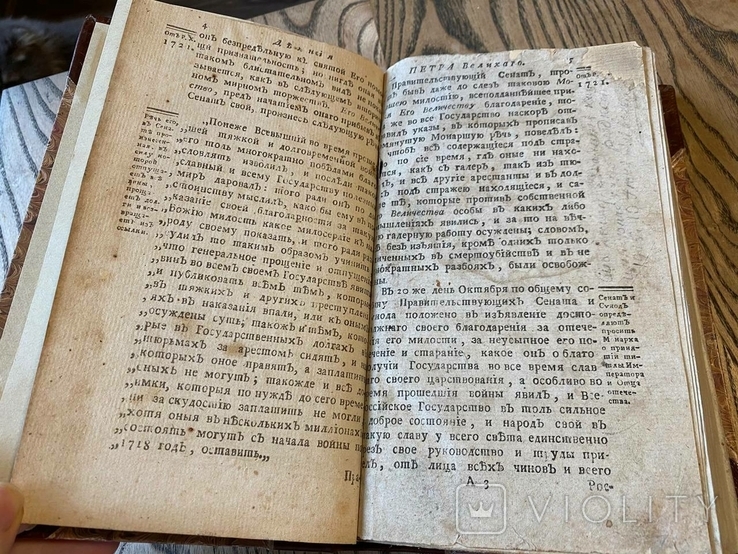 Голиков, И. Деяния Петра Великого. Ч.8. 1789 год, фото №8