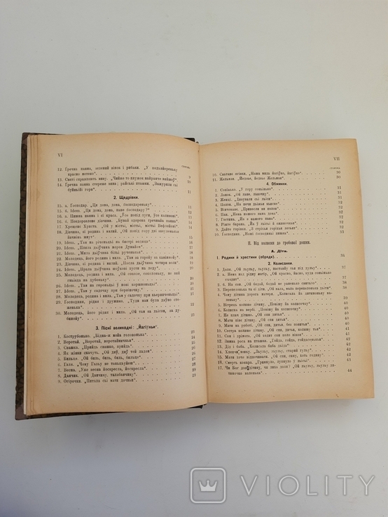 1901 р. Українські народні легенди і пісні, фото №10