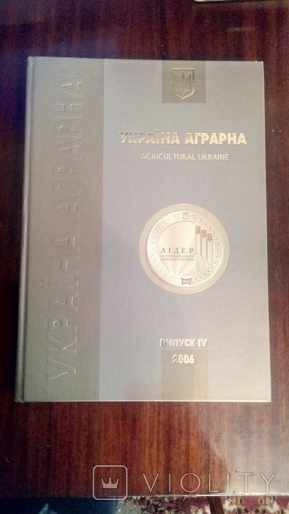 Україна аграрна, 2006 року, тираж 7500 шт, фото №2