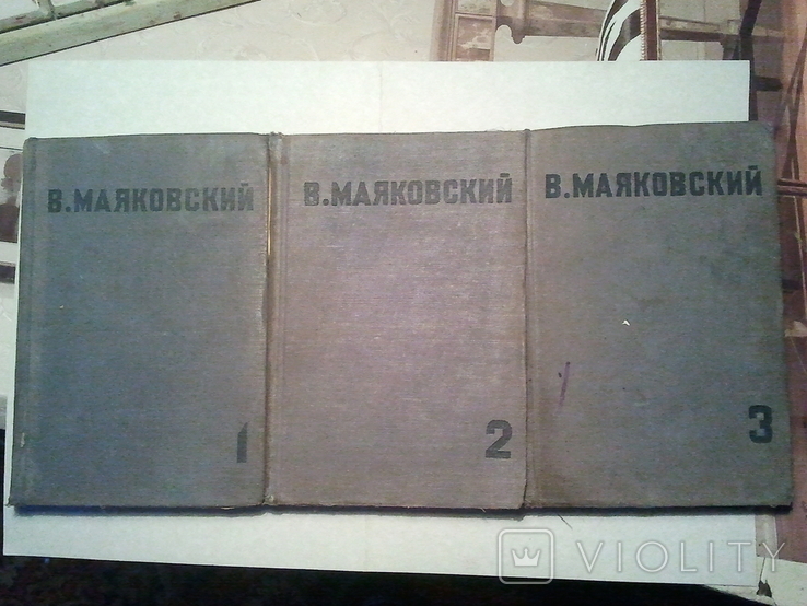Маяковский. 3 тома. 1936 год., фото №3