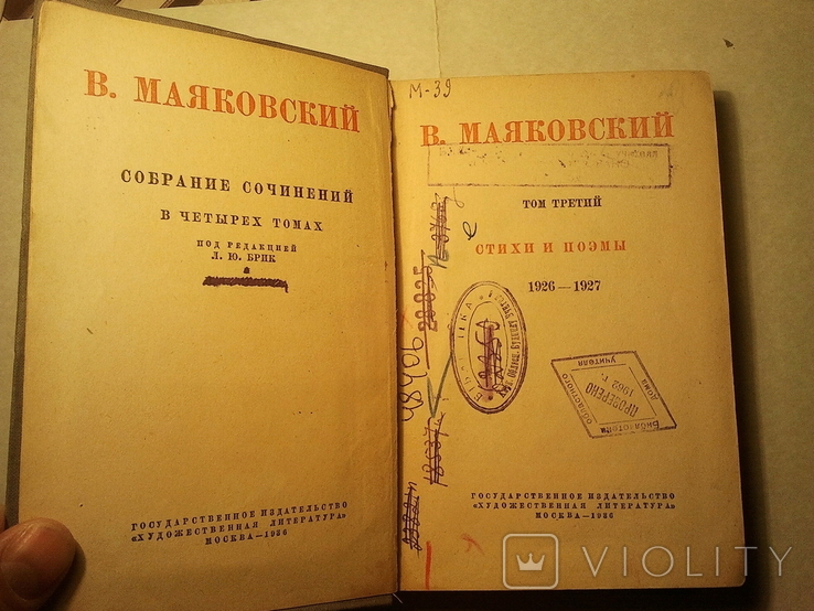 Маяковский. 3 тома. 1936 год., фото №11