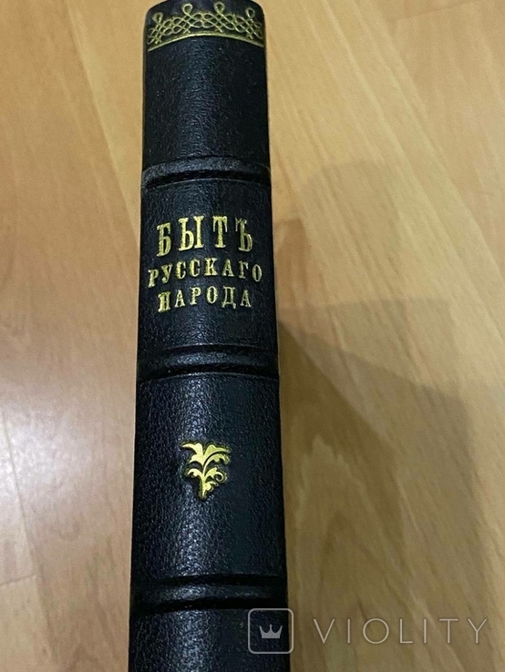 Терещенко, А. Быт русского народа. Ч. 1. 1848 г., фото №5