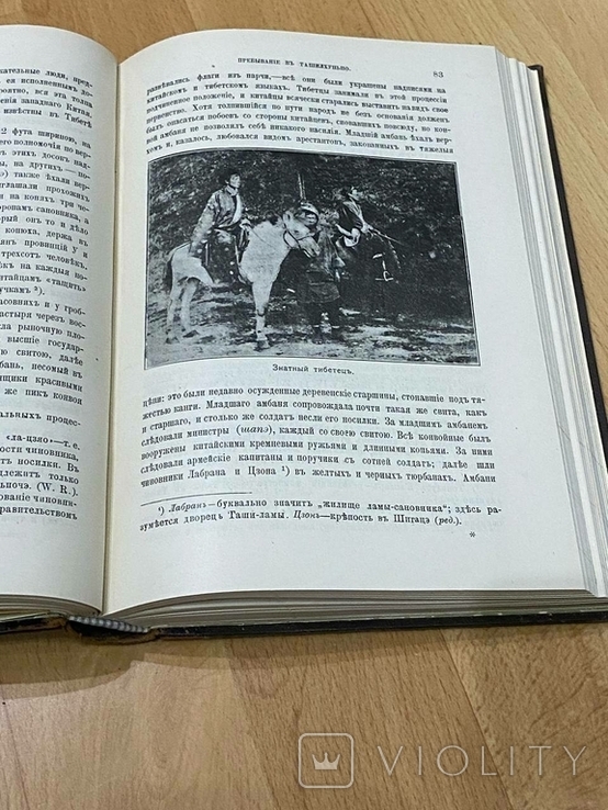 Путешествие в Тибет. 1904г., фото №4