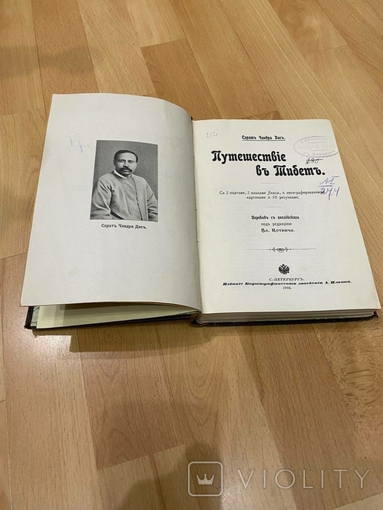 Путешествие в Тибет. 1904г., фото №2