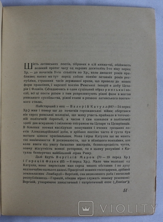 Микола Зеров, "Антологія римської поезії" (1920). Обкладинка Георгія Нарбута. Супер-стан, фото №6