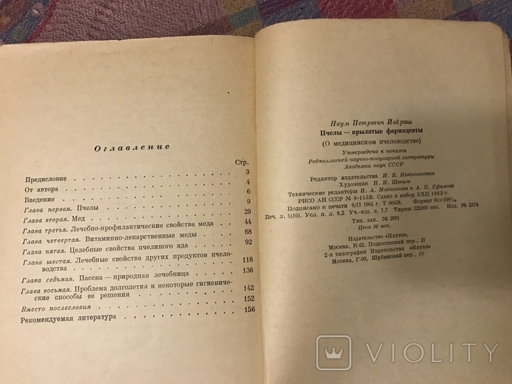 Пчелы и фармацевтика, фото №11