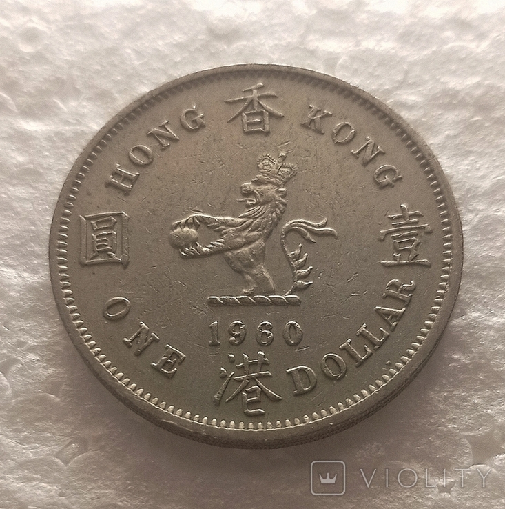 1 Доллар Гонконг 1960, фото №3