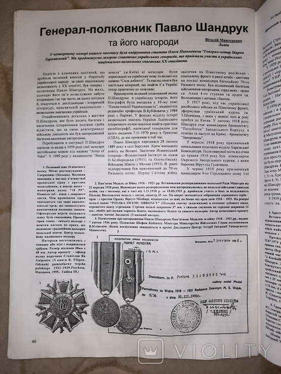Військово-Історичний Журнал Однострій, фото №3